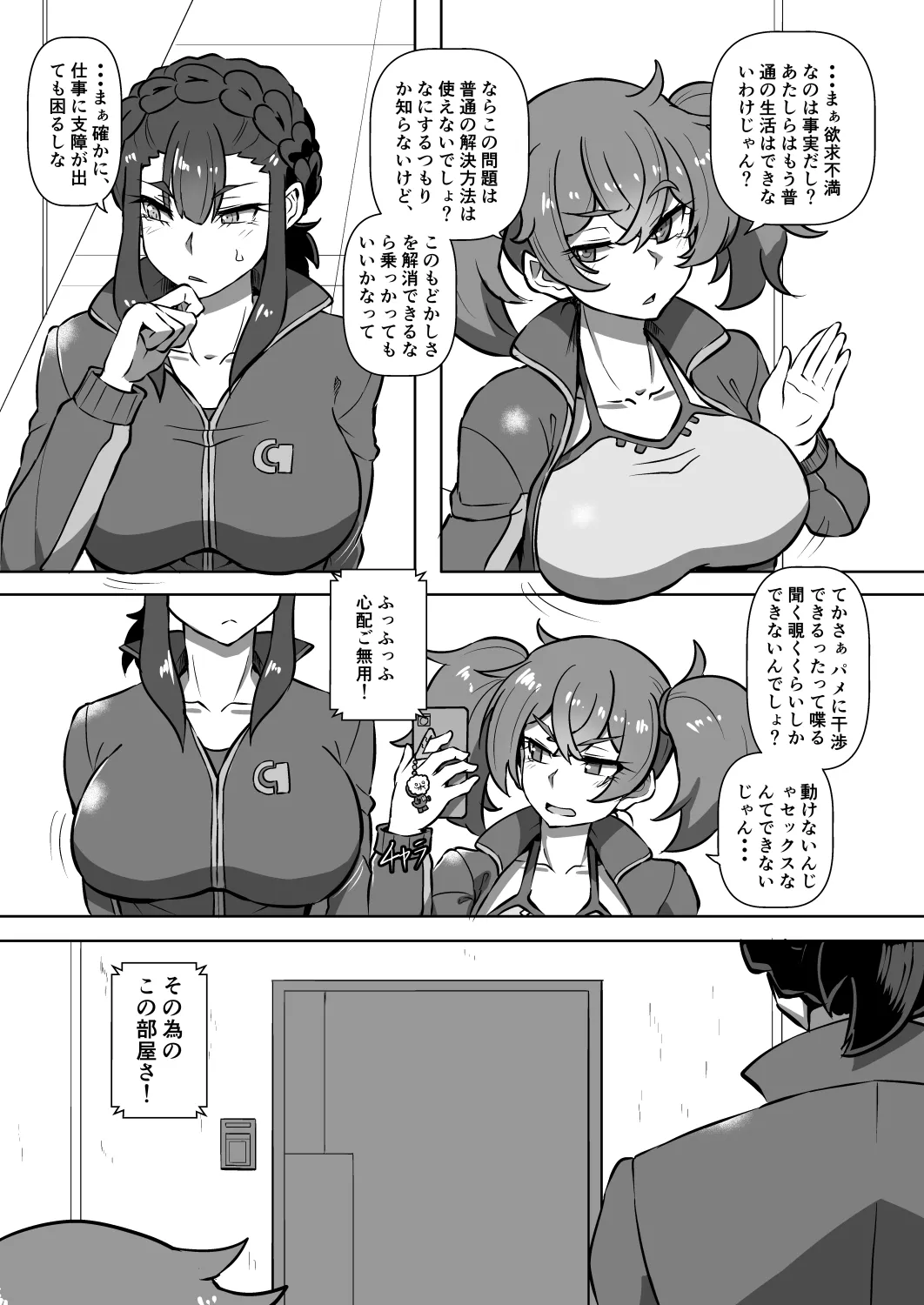 「先行公開」シャディクガールズ本 その① Page.5