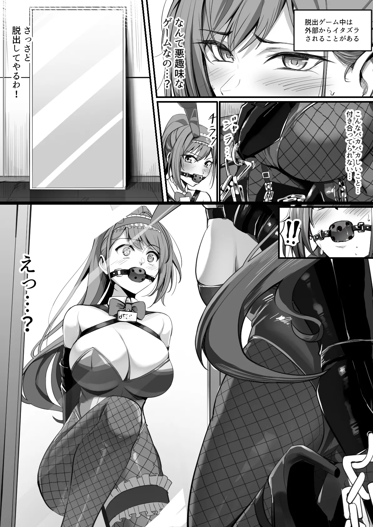 エッチな脱出ゲームに参加させられる夏葉 Page.2