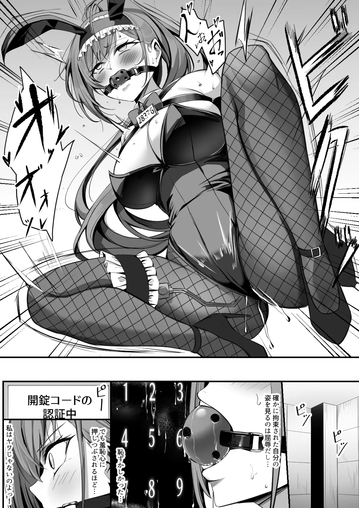 エッチな脱出ゲームに参加させられる夏葉 Page.5