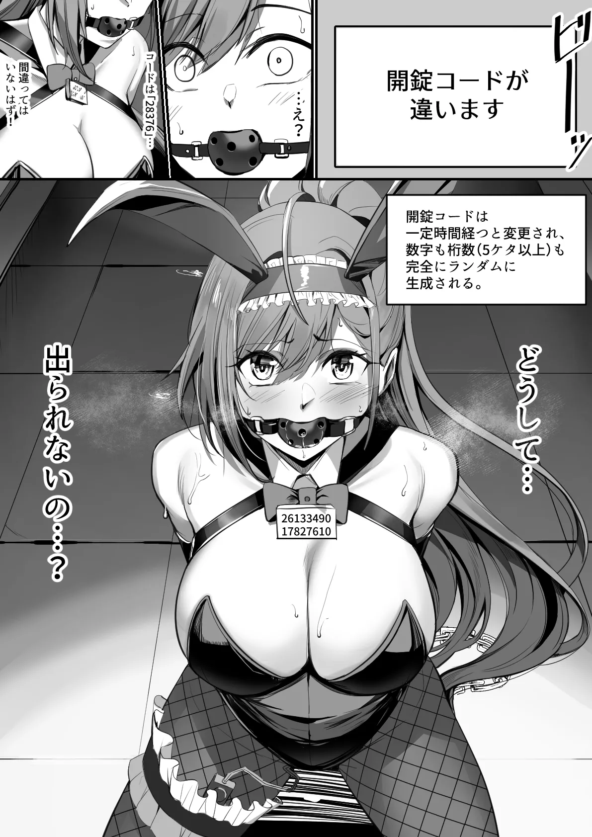 エッチな脱出ゲームに参加させられる夏葉 Page.6