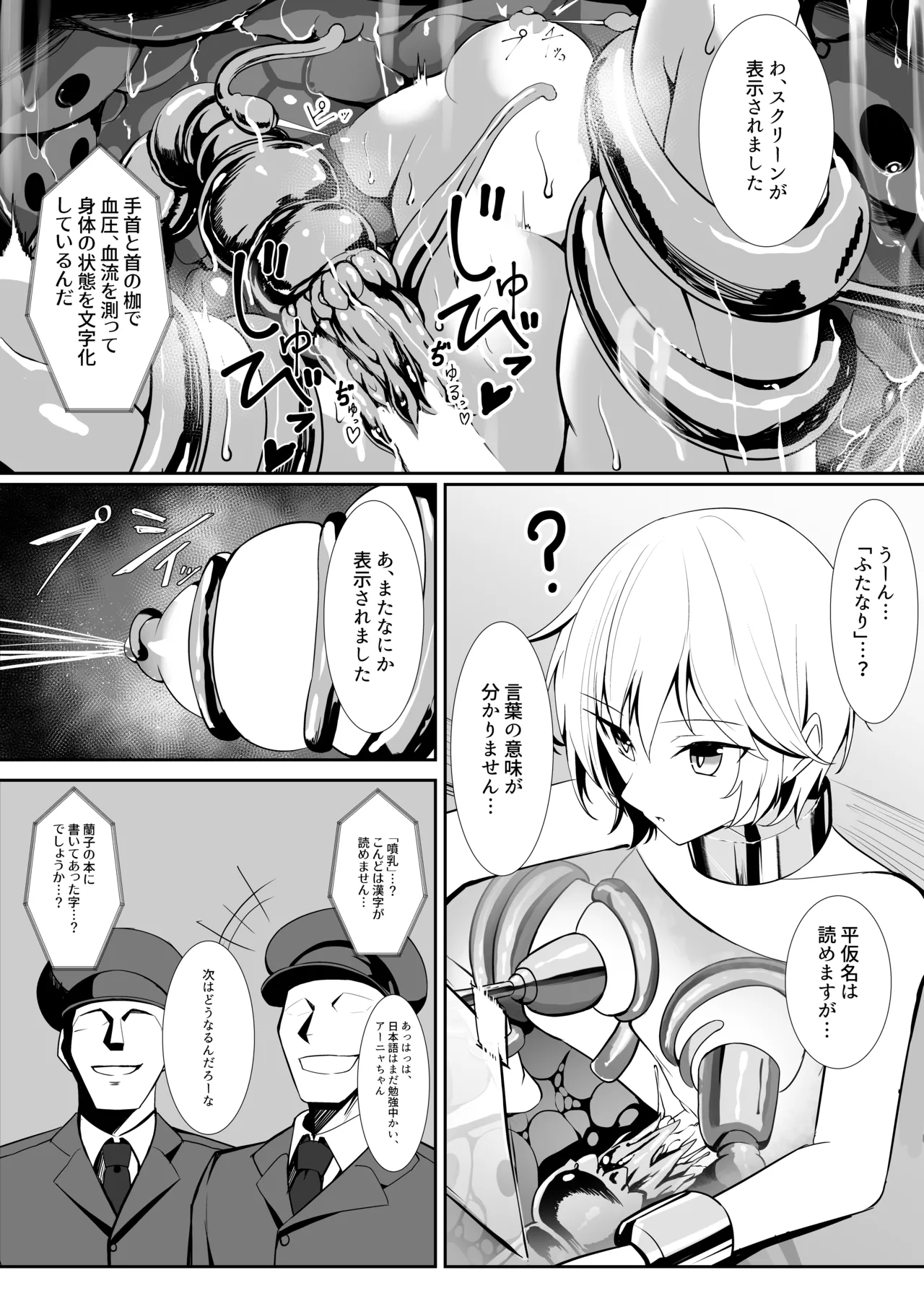 アナスタシア感覚遮断穴 Page.3