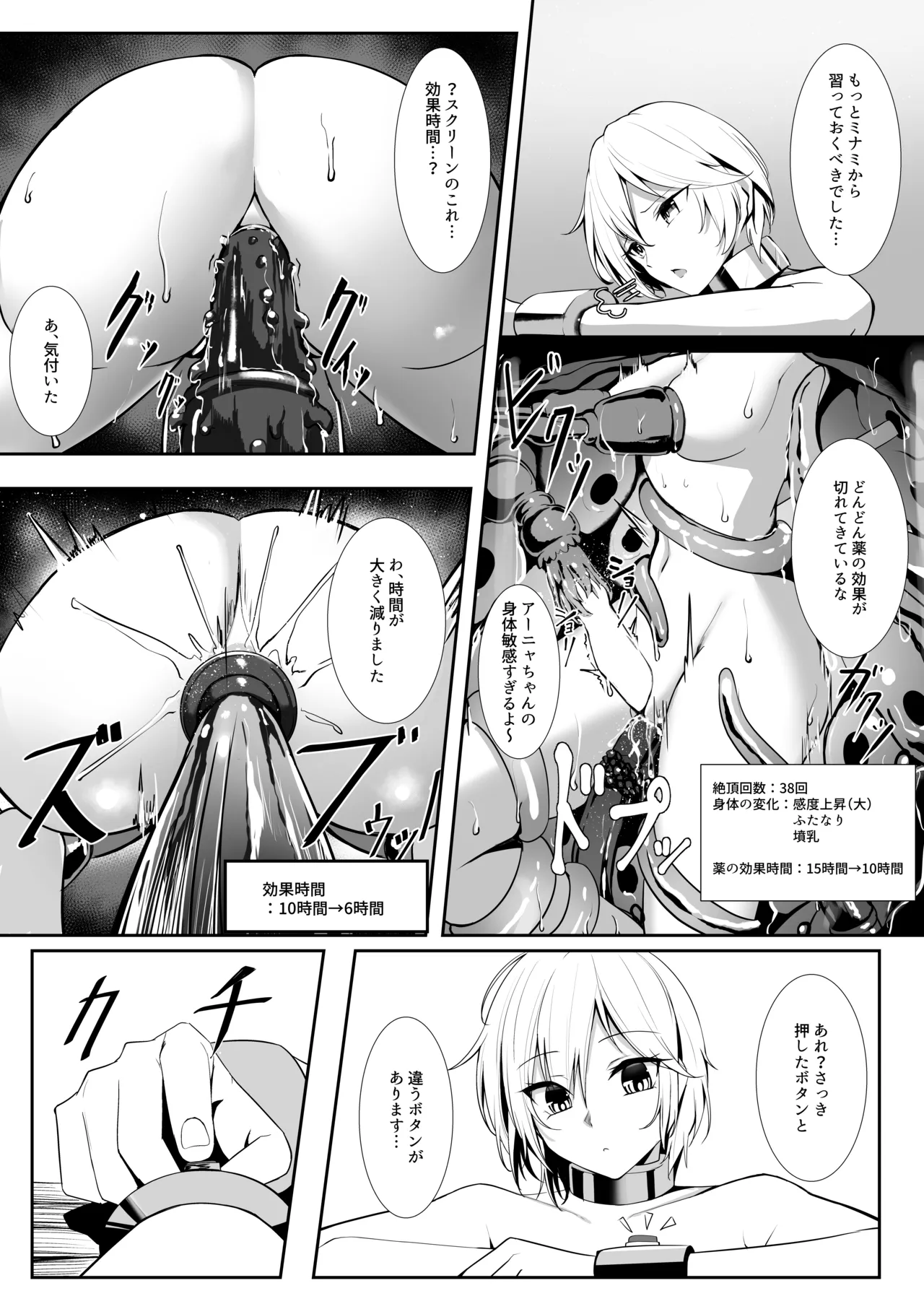 アナスタシア感覚遮断穴 Page.4