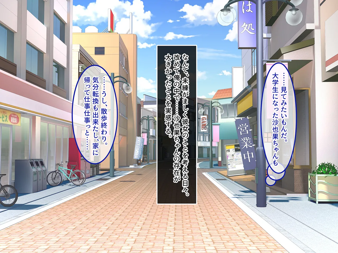 終・初恋の人の娘 Page.149