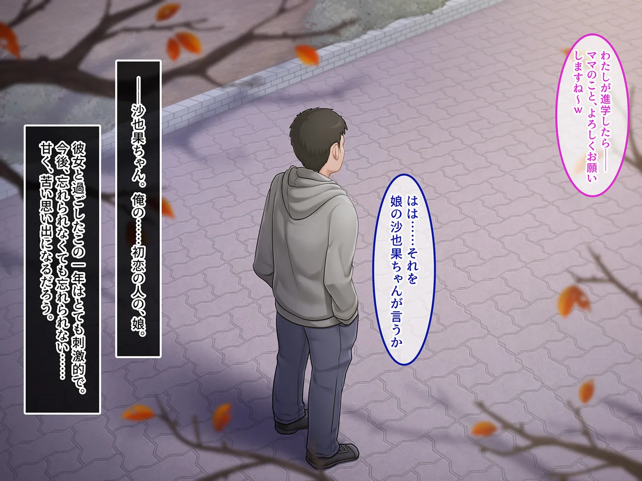 終・初恋の人の娘 Page.170