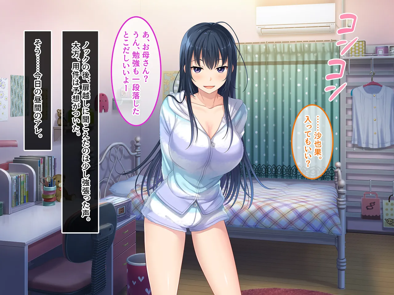 終・初恋の人の娘 Page.2