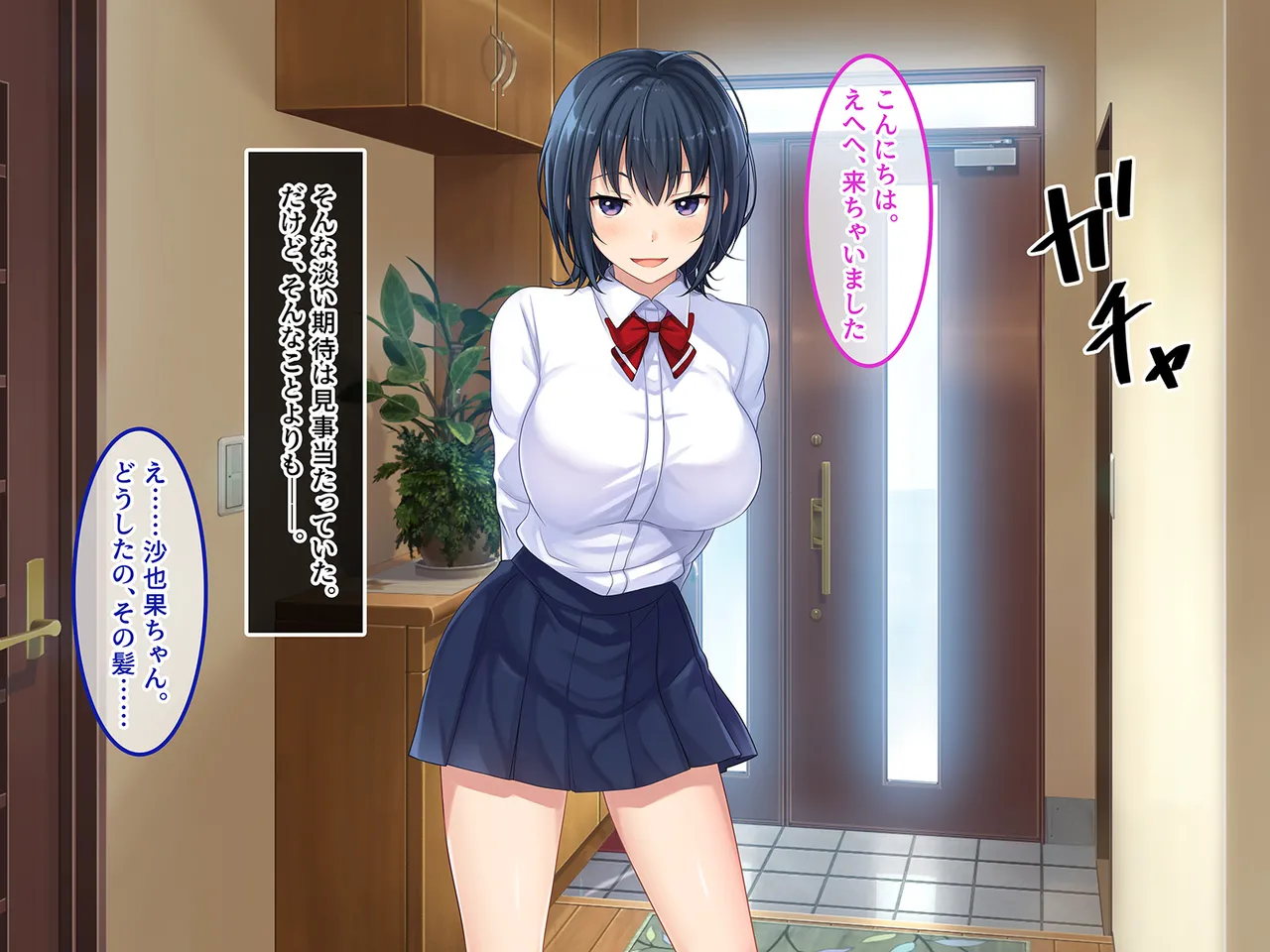 終・初恋の人の娘 Page.88