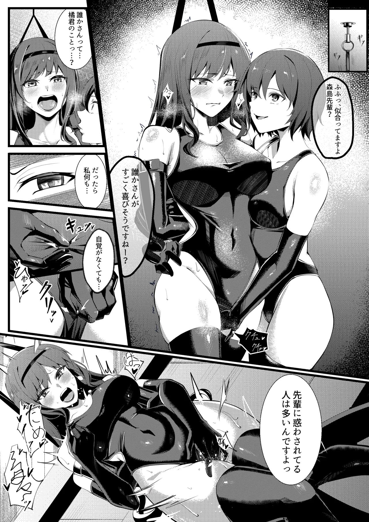 先輩2人を責める七咲 Page.3
