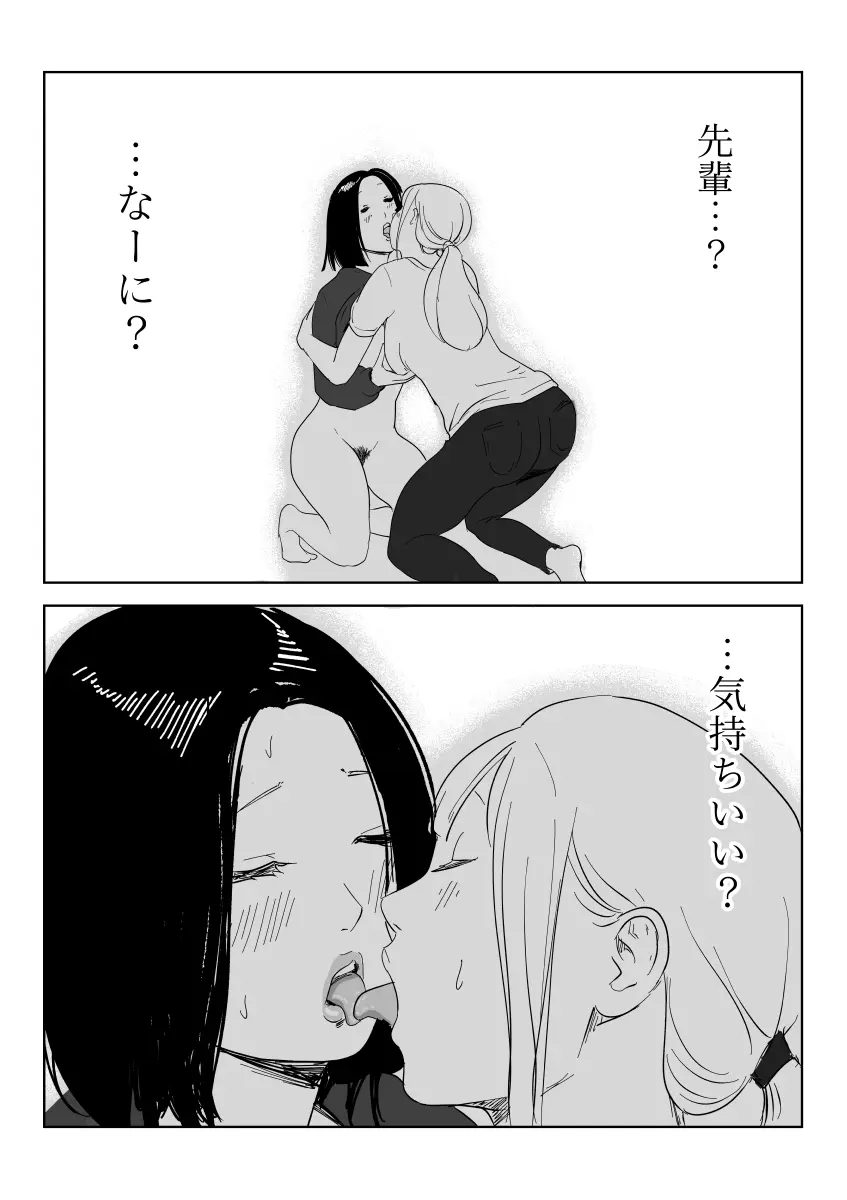 真面目な女従業員の秘めたるアナルレズ事情 Page.28