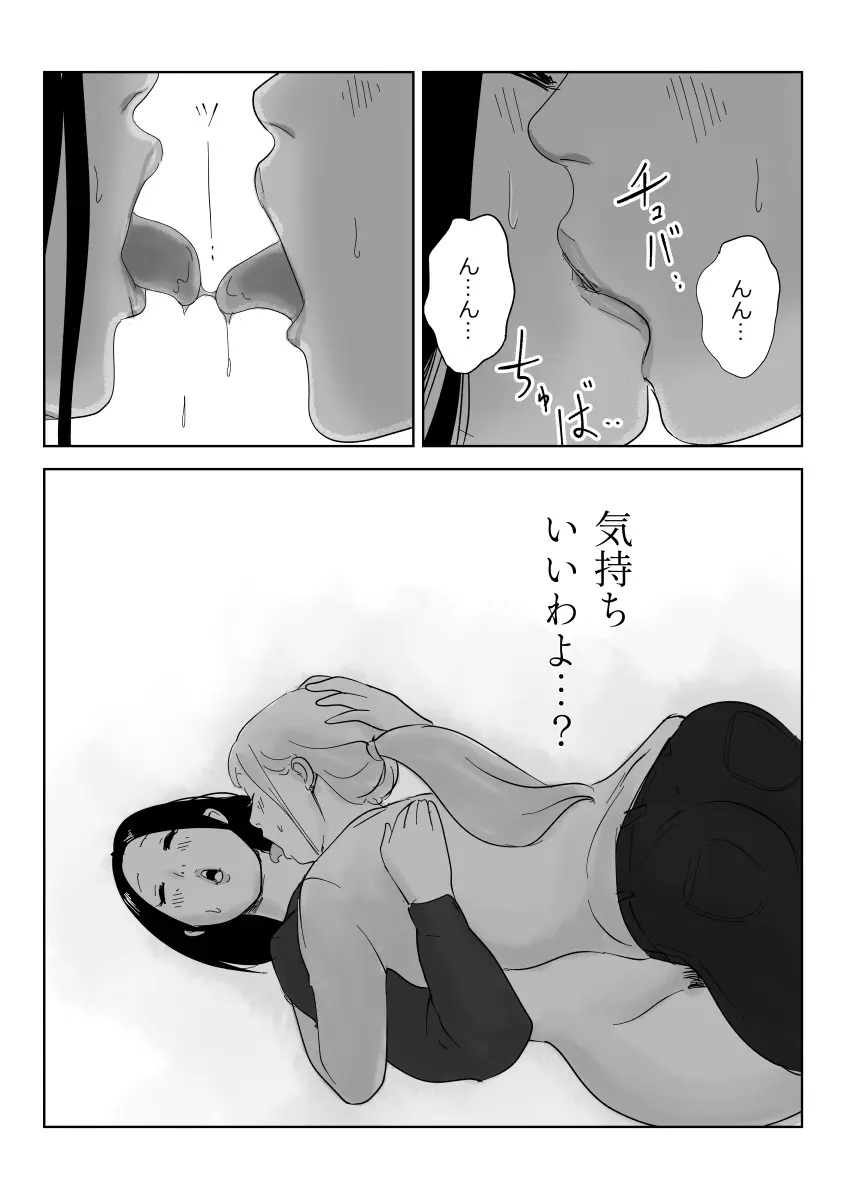 真面目な女従業員の秘めたるアナルレズ事情 Page.29