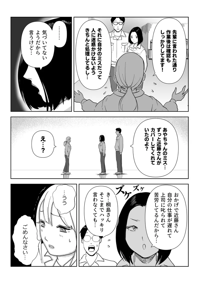 真面目な女従業員の秘めたるアナルレズ事情 Page.4