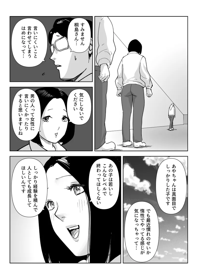 真面目な女従業員の秘めたるアナルレズ事情 Page.5