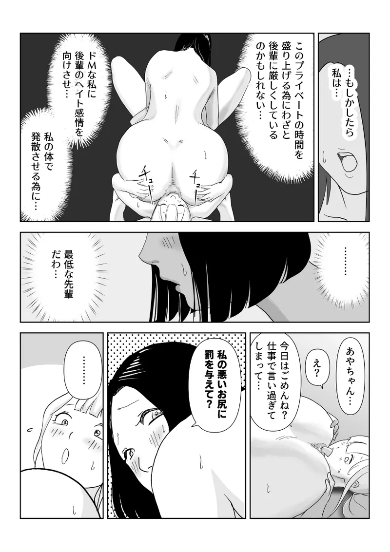 真面目な女従業員の秘めたるアナルレズ事情 Page.56