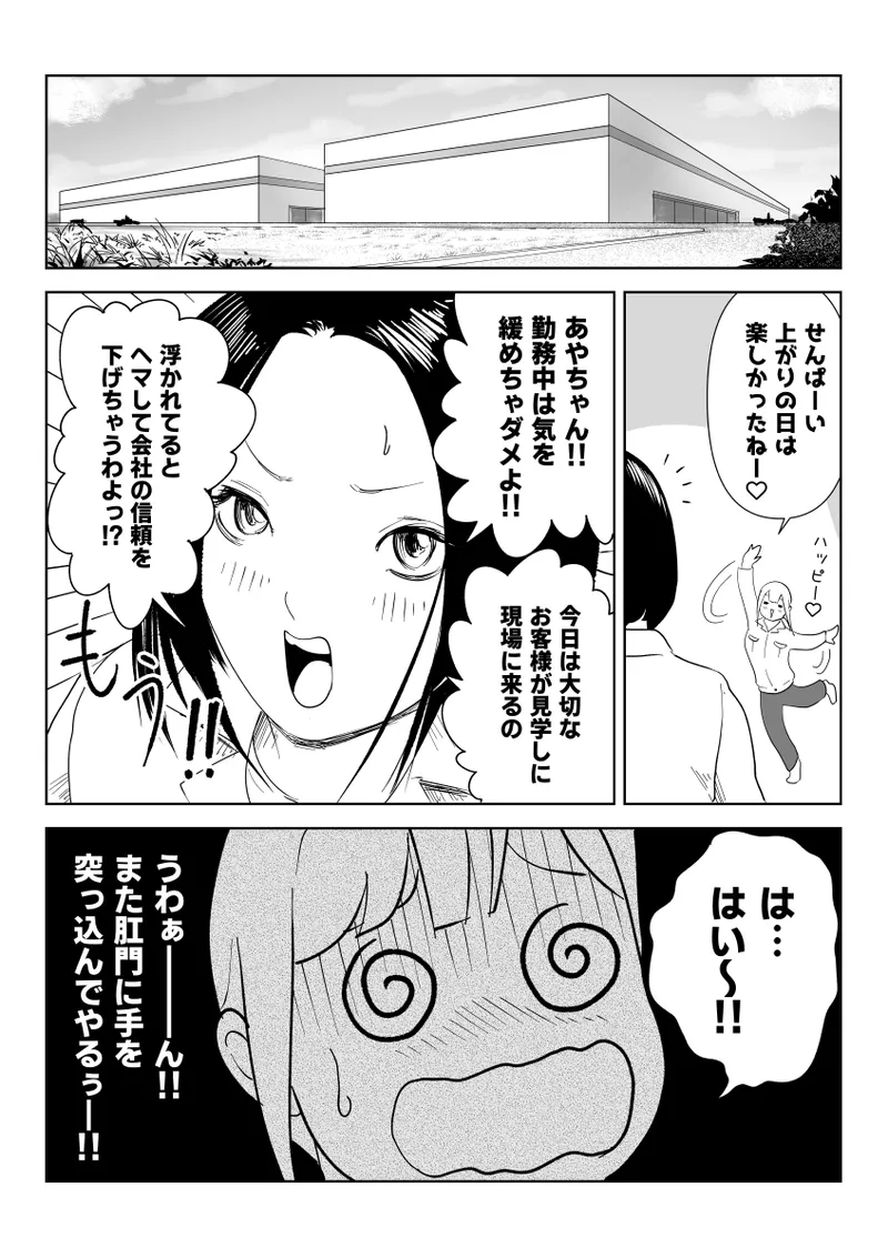 真面目な女従業員の秘めたるアナルレズ事情 Page.60