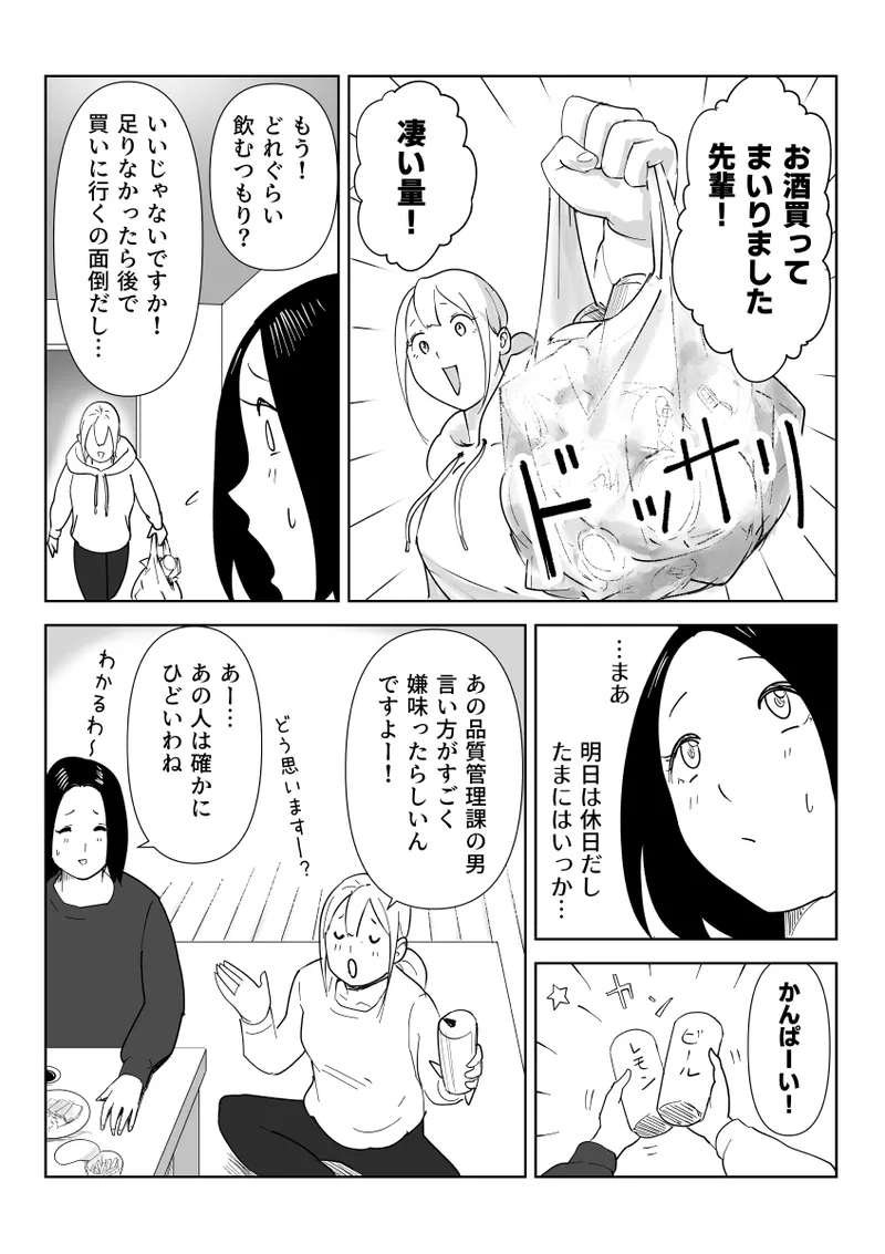 真面目な女従業員の秘めたるアナルレズ事情 Page.9