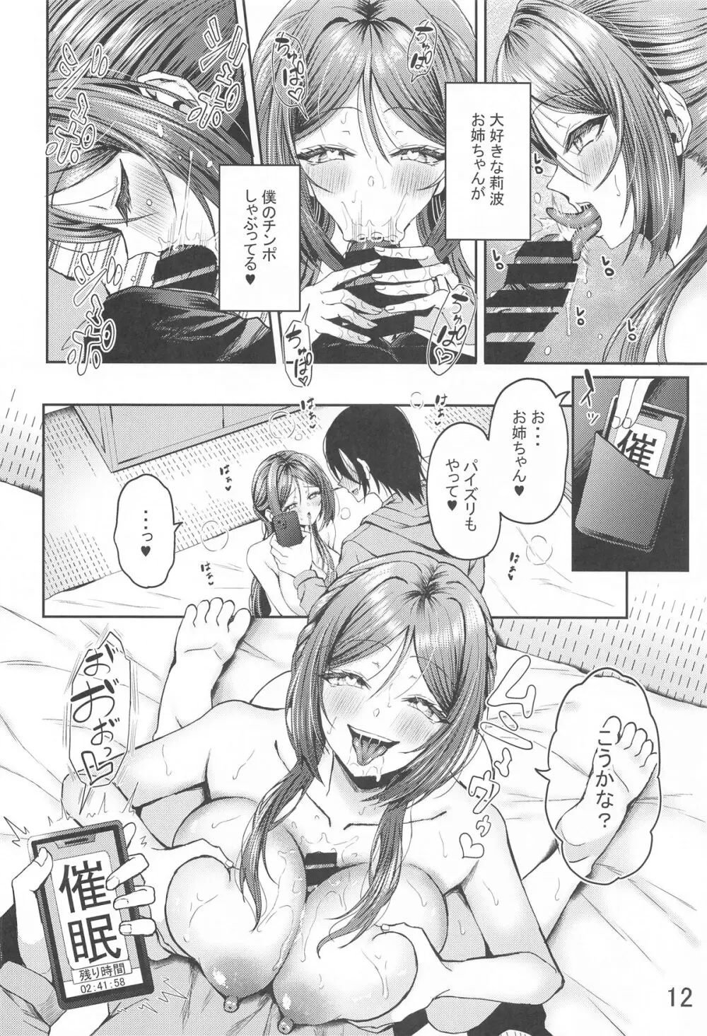 催眠で言いなりの人妻莉波お姉さん Page.13