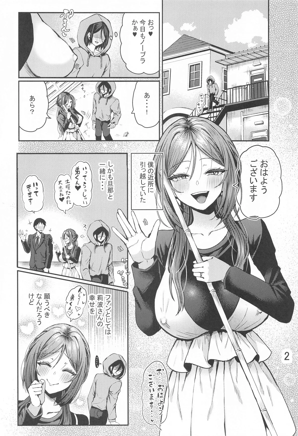 催眠で言いなりの人妻莉波お姉さん Page.3