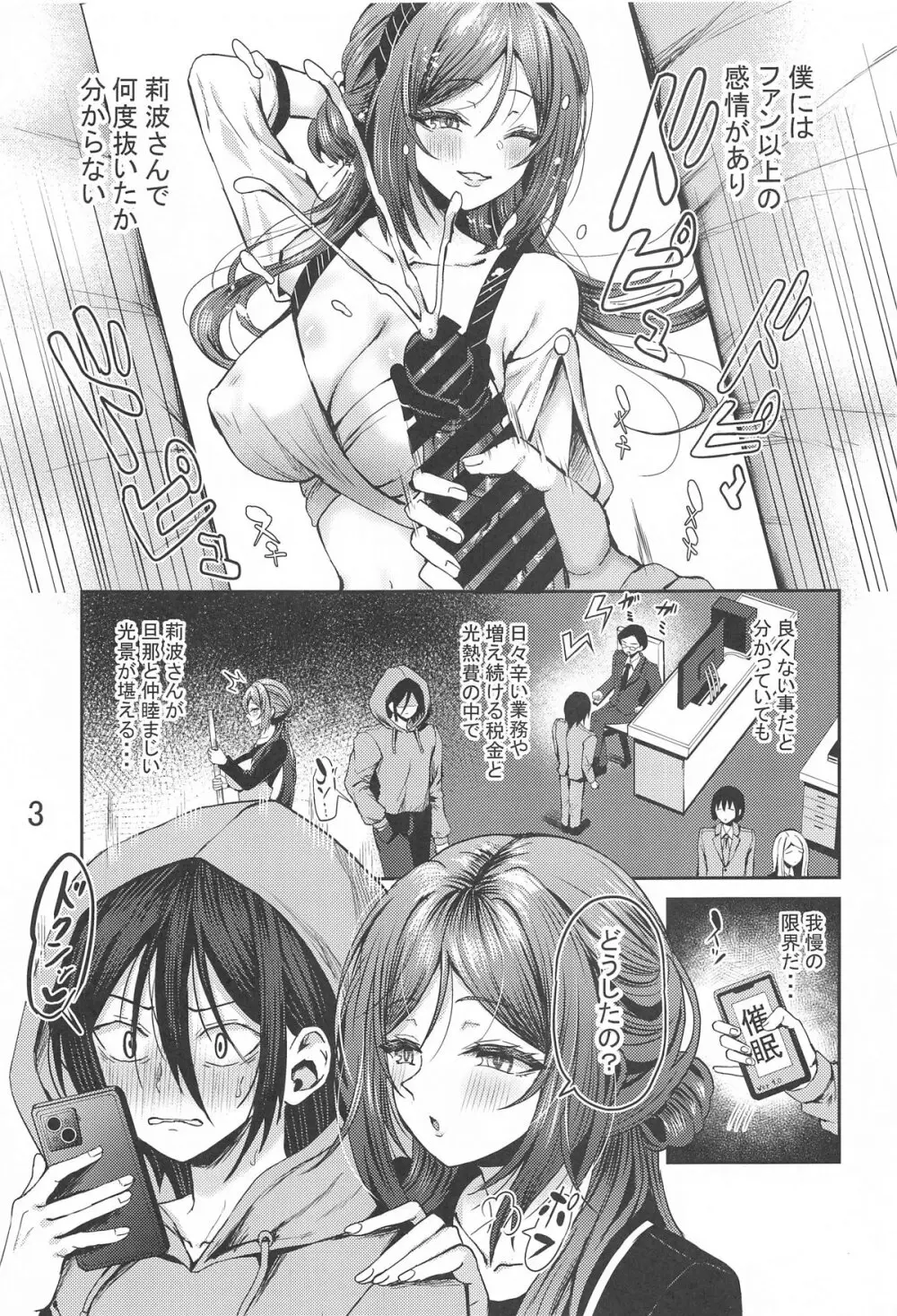 催眠で言いなりの人妻莉波お姉さん Page.4