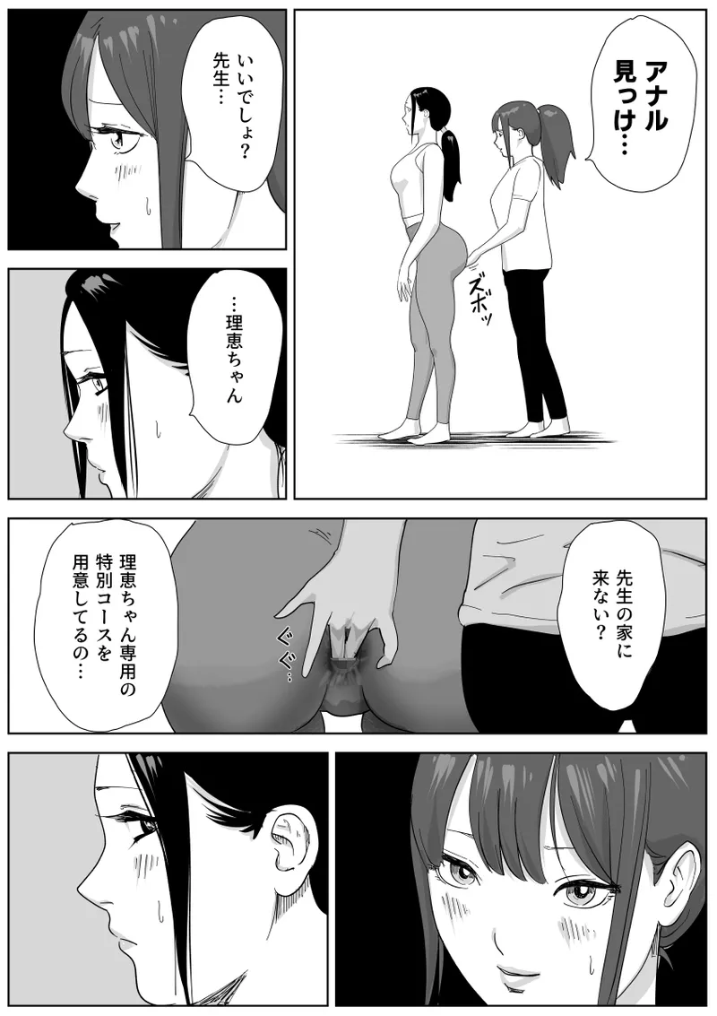 美人ヨガ先生はアナルモンスター生徒に尻穴ご奉仕されたい Page.18