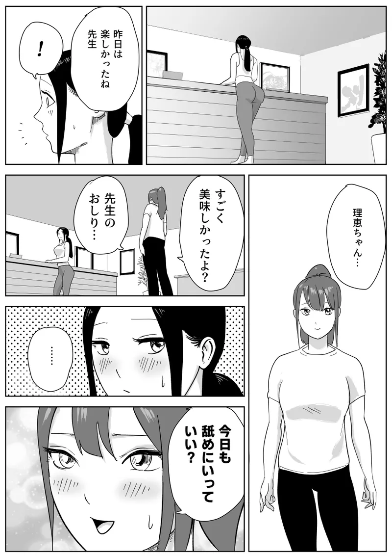 美人ヨガ先生はアナルモンスター生徒に尻穴ご奉仕されたい Page.34