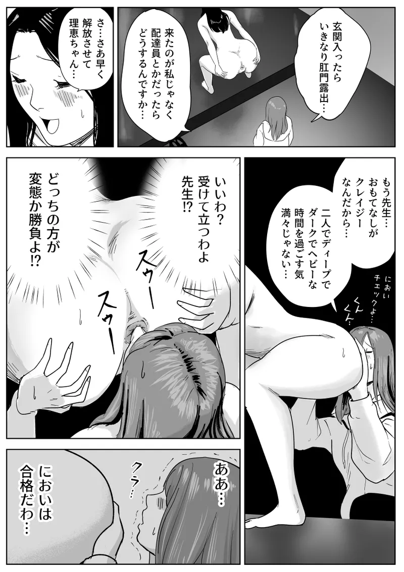 美人ヨガ先生はアナルモンスター生徒に尻穴ご奉仕されたい Page.37