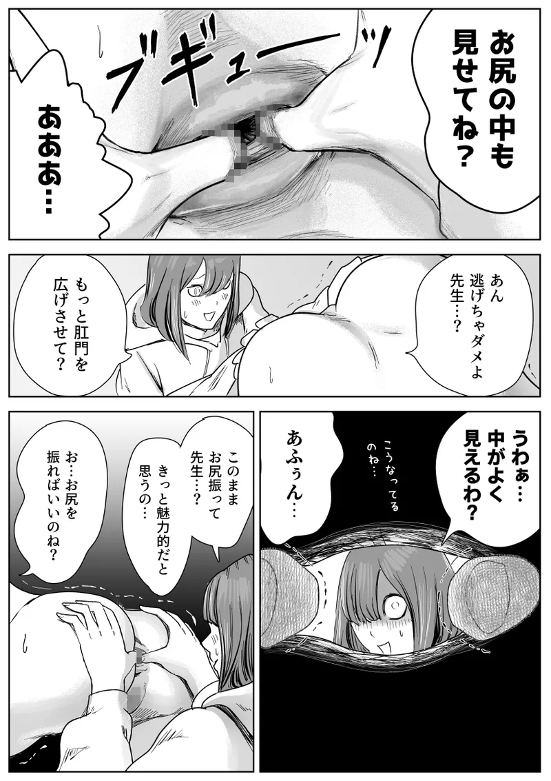 美人ヨガ先生はアナルモンスター生徒に尻穴ご奉仕されたい Page.38