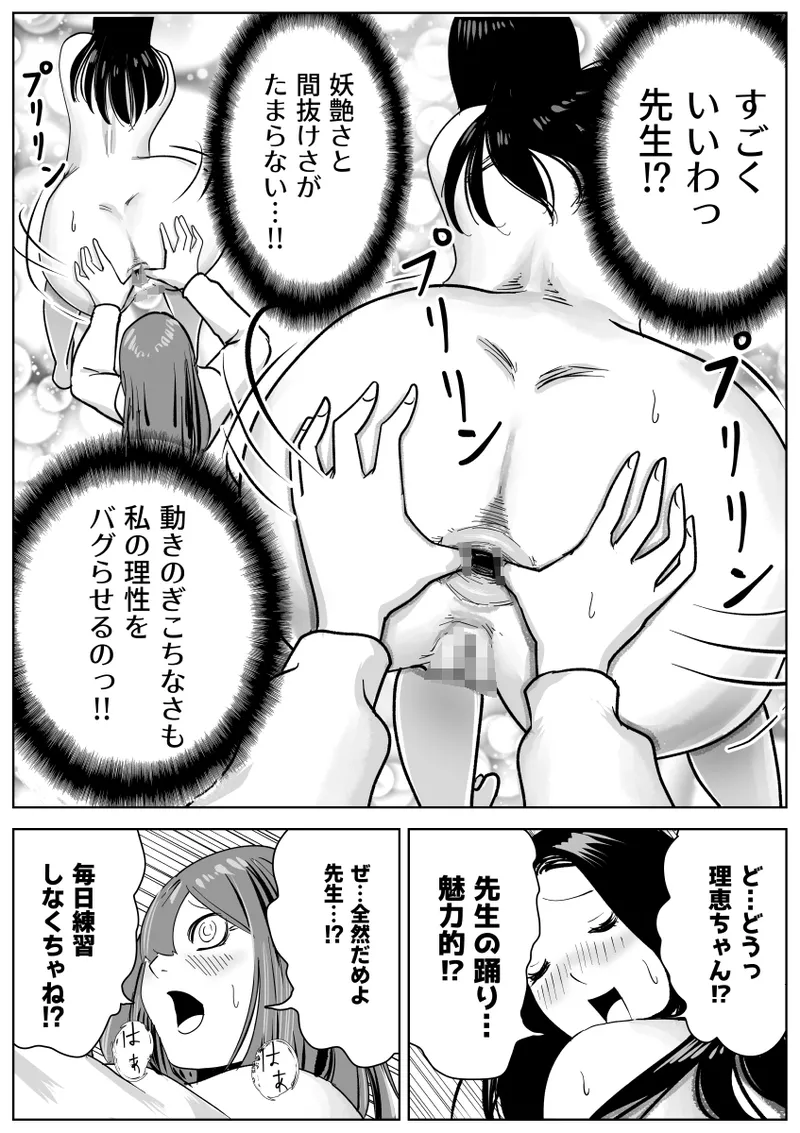 美人ヨガ先生はアナルモンスター生徒に尻穴ご奉仕されたい Page.39