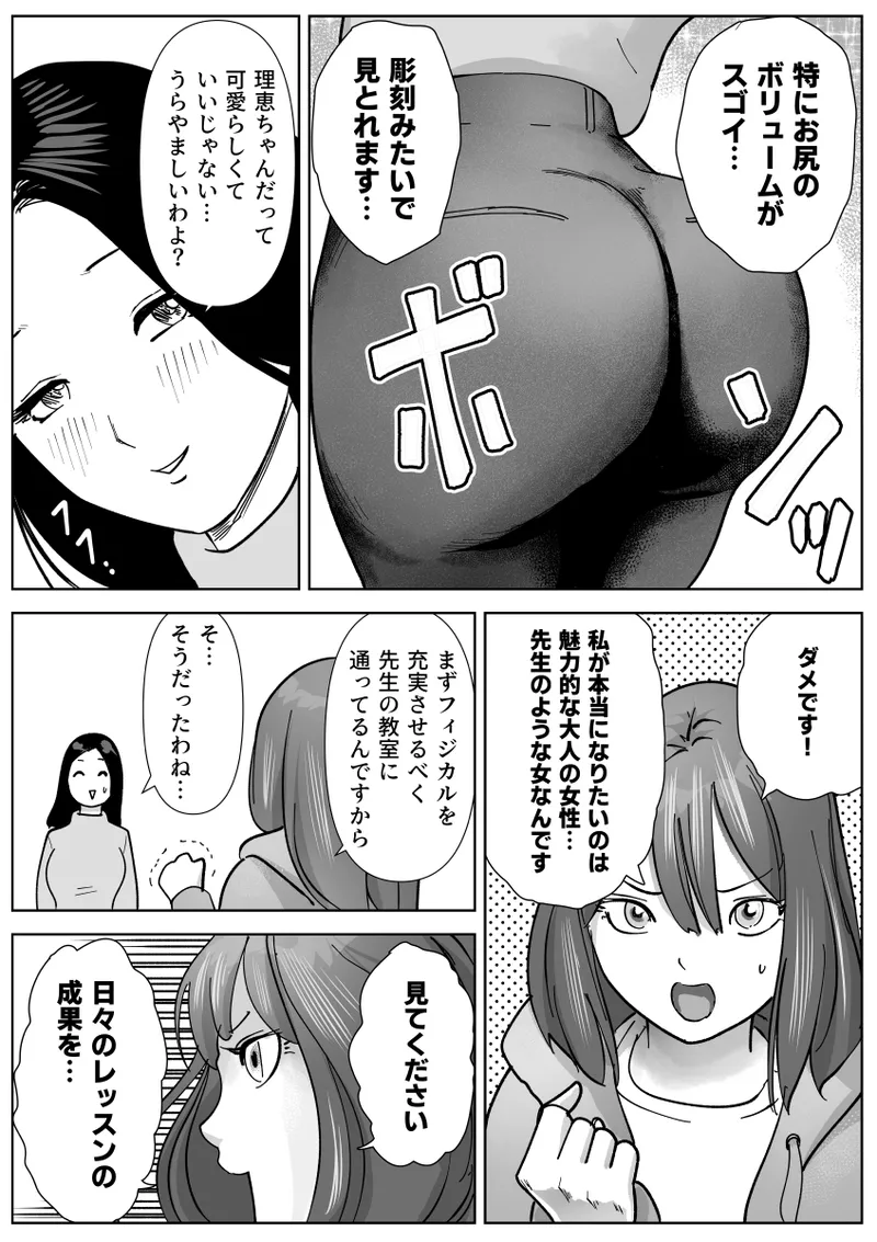 美人ヨガ先生はアナルモンスター生徒に尻穴ご奉仕されたい Page.4
