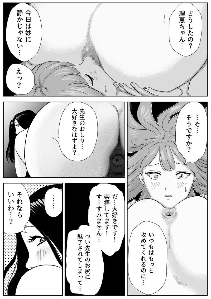 美人ヨガ先生はアナルモンスター生徒に尻穴ご奉仕されたい Page.51