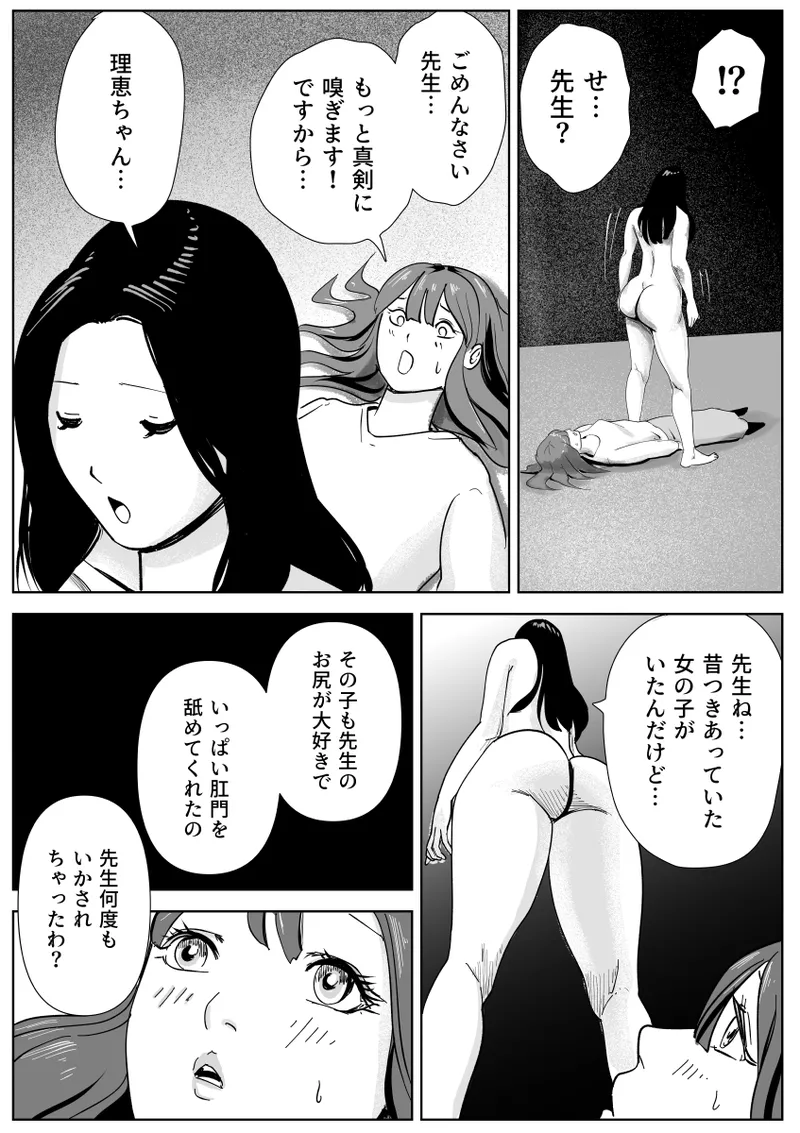 美人ヨガ先生はアナルモンスター生徒に尻穴ご奉仕されたい Page.54
