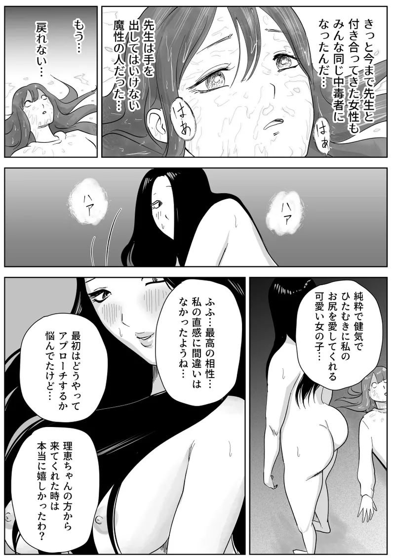 美人ヨガ先生はアナルモンスター生徒に尻穴ご奉仕されたい Page.61