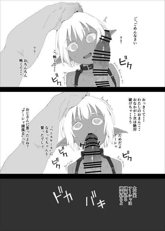 褐色エルフをチンポケースにする Page.4
