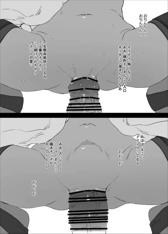 褐色エルフをチンポケースにする Page.8