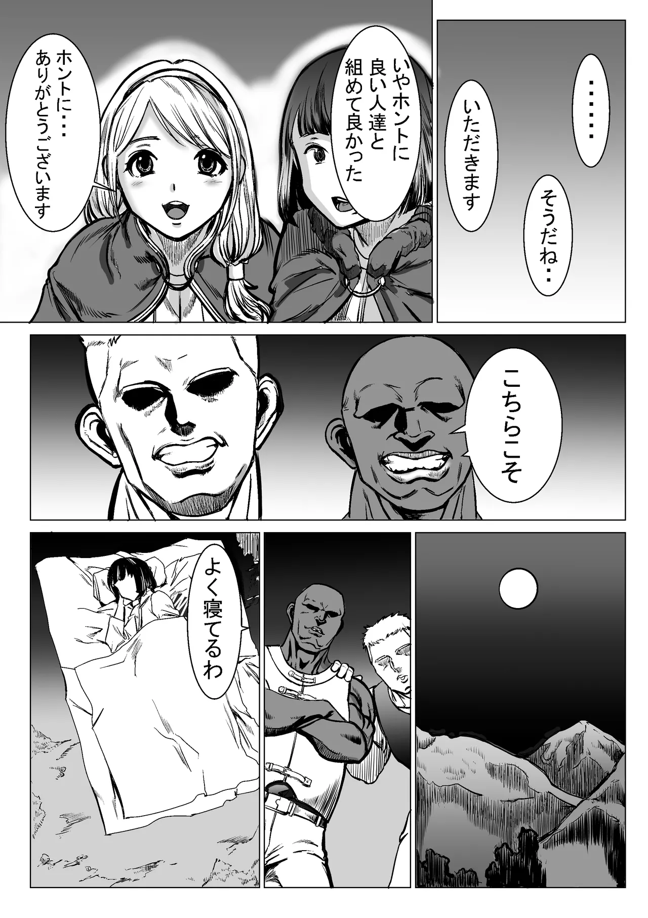 急募PTで彼女が滅茶苦茶されてた話 Page.12