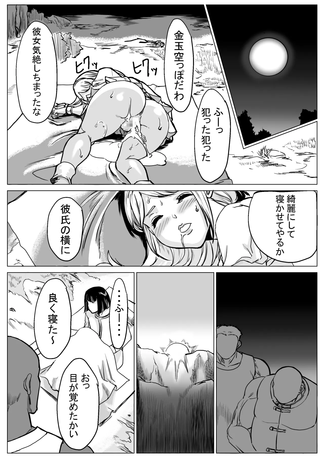 急募PTで彼女が滅茶苦茶されてた話 Page.31