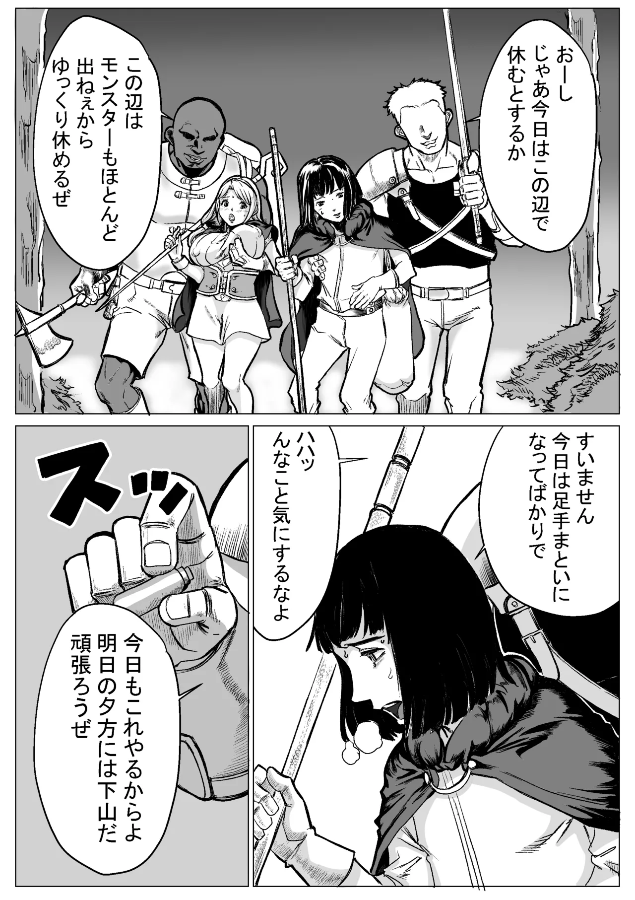 急募PTで彼女が滅茶苦茶されてた話 Page.48