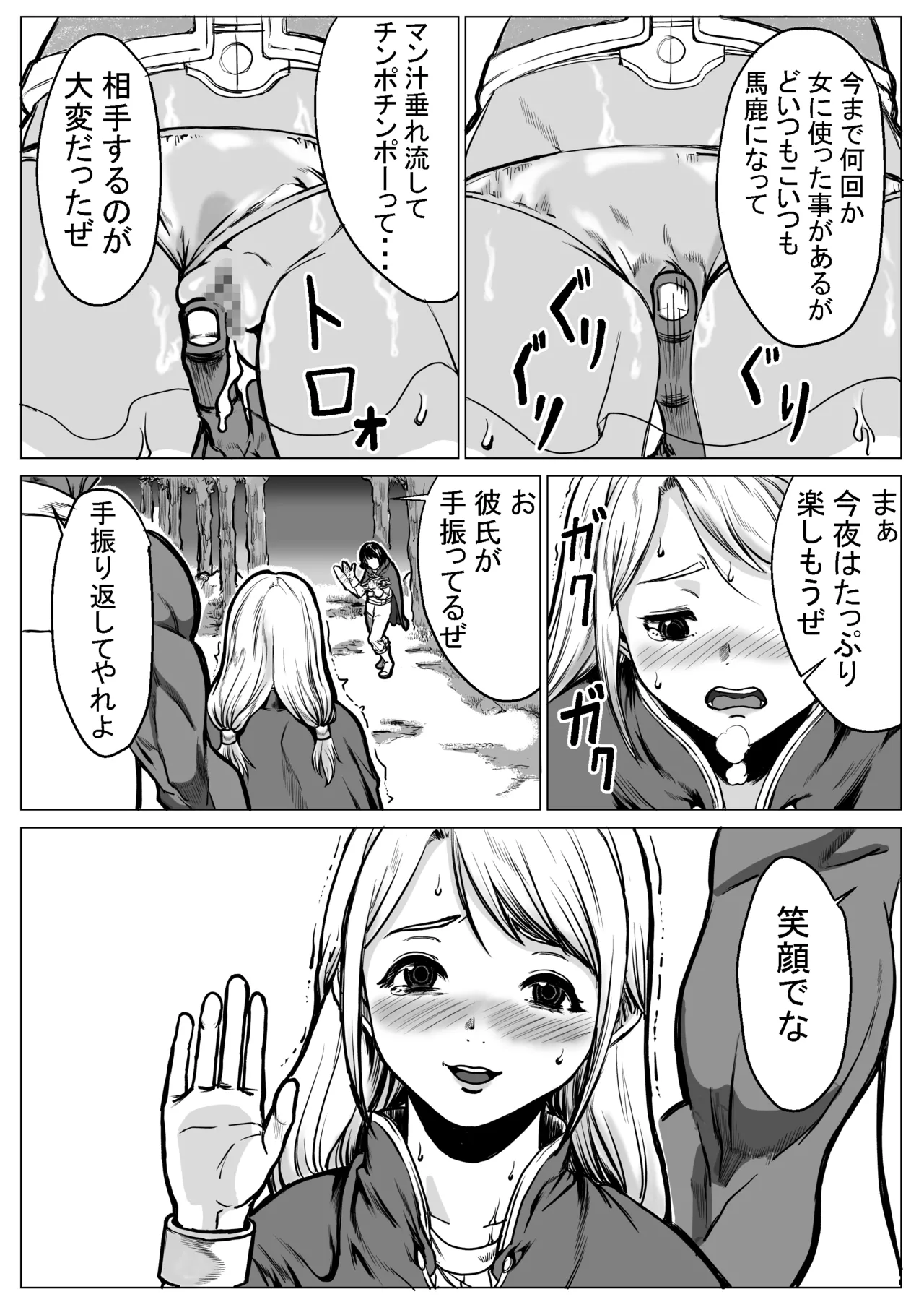 急募PTで彼女が滅茶苦茶されてた話 Page.51