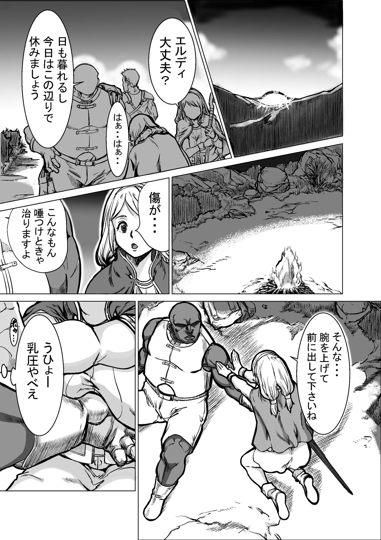 急募PTで彼女が滅茶苦茶されてた話 Page.8