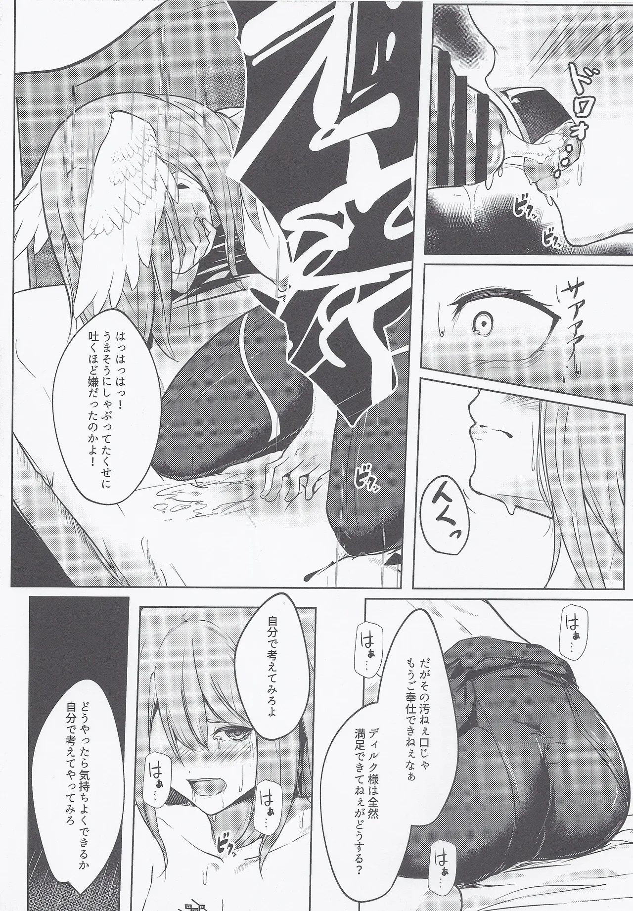 Re Bad End Page.11
