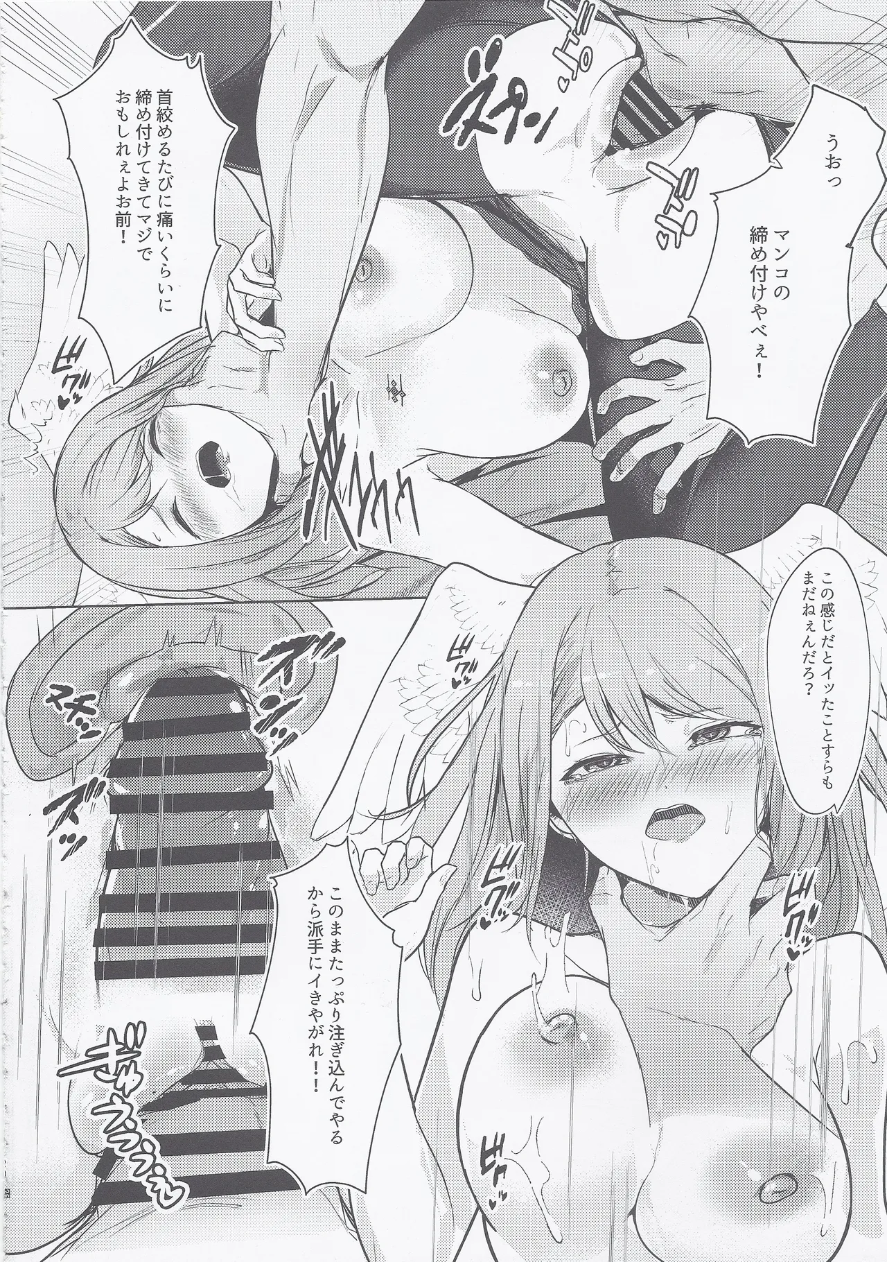 Re Bad End Page.19