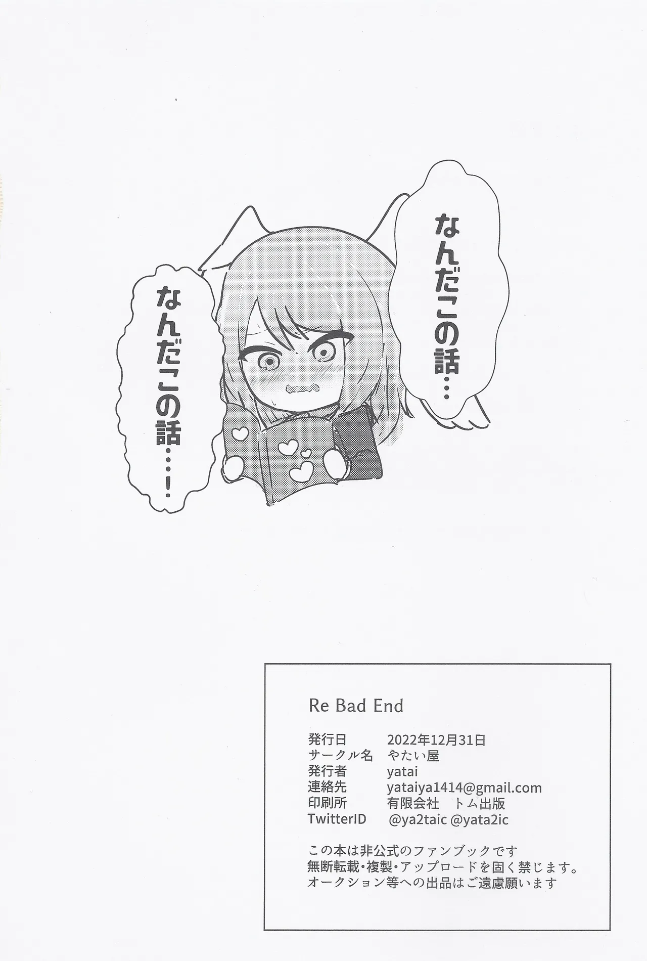 Re Bad End Page.23