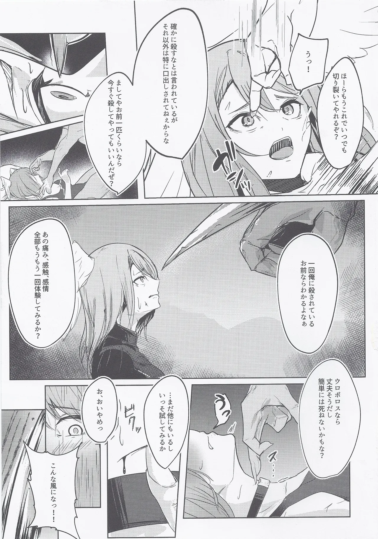 Re Bad End Page.4