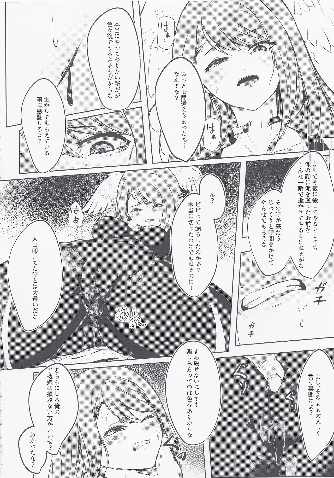 Re Bad End Page.5
