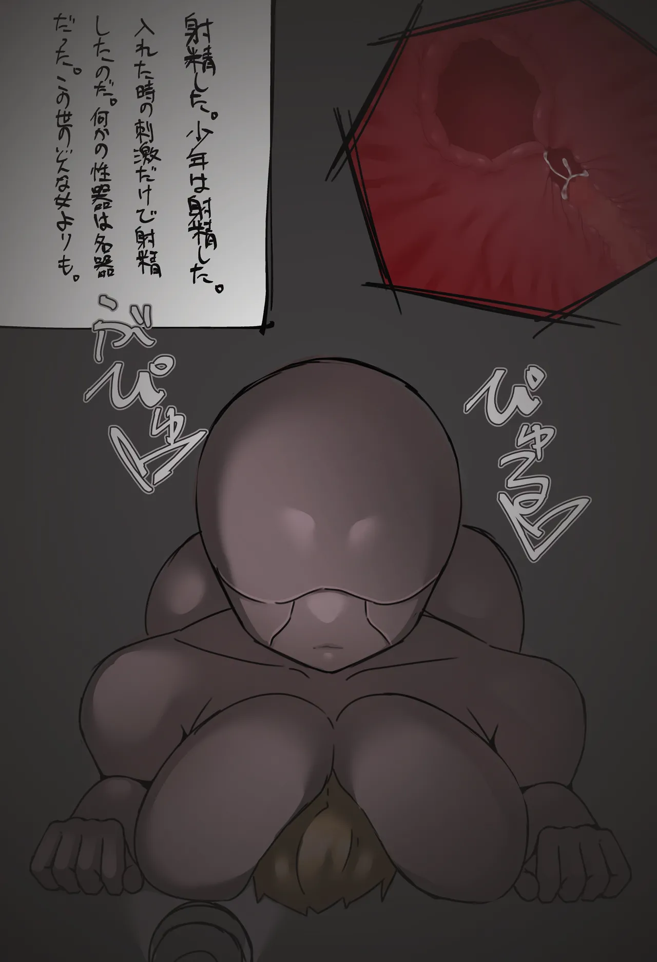 搾精廃墟～人外に精を根こそぎ搾り取られる男の子たち～ Page.38