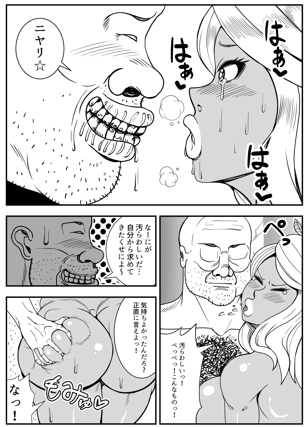 アルラウネはうんこがおスキ!? Page.19