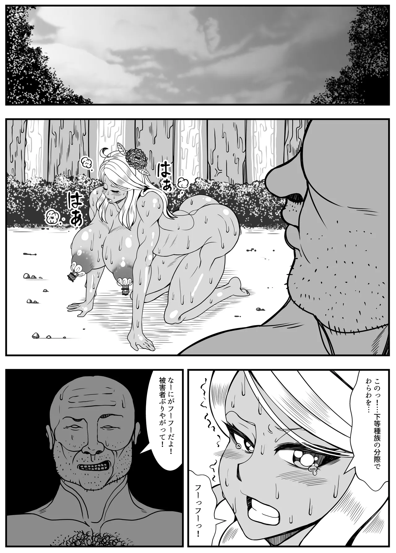 アルラウネはうんこがおスキ!? Page.31