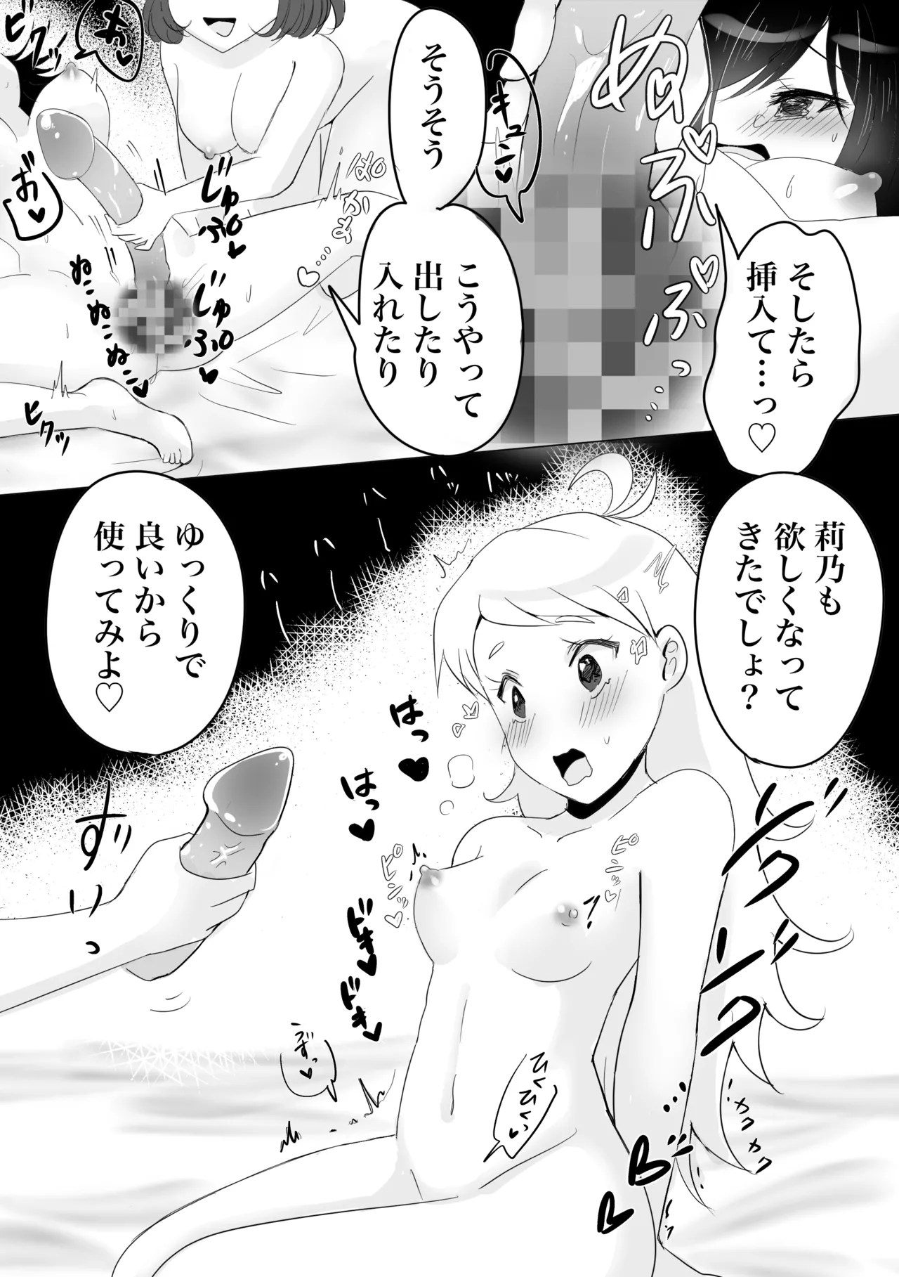 三つ巴は乱れて当然 Page.15