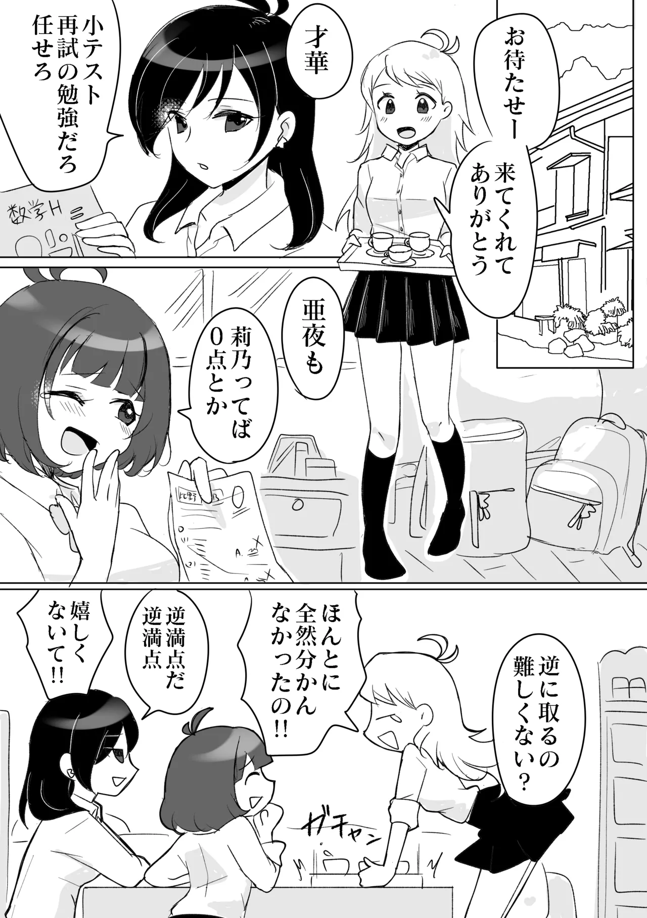 三つ巴は乱れて当然 Page.2