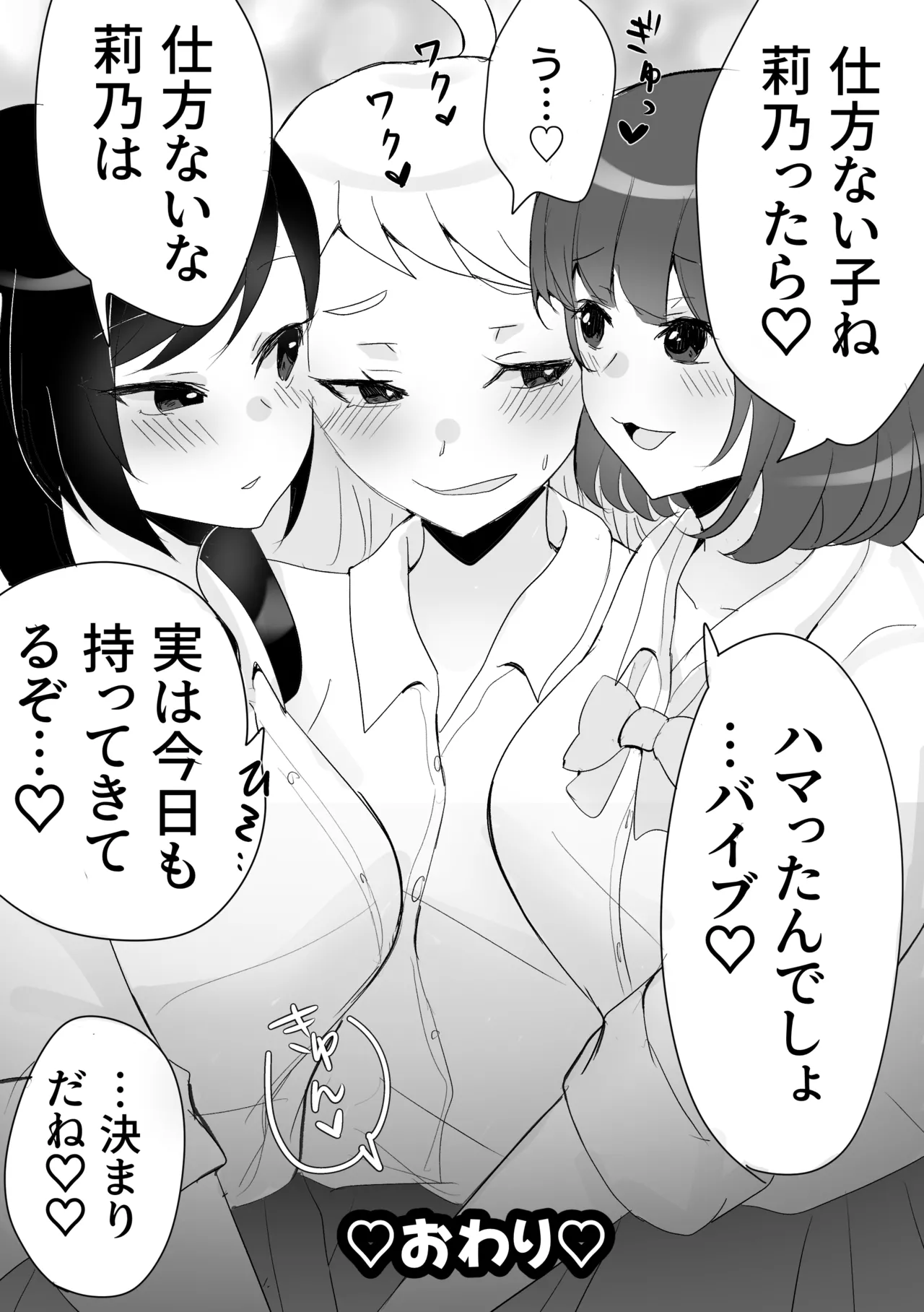 三つ巴は乱れて当然 Page.20