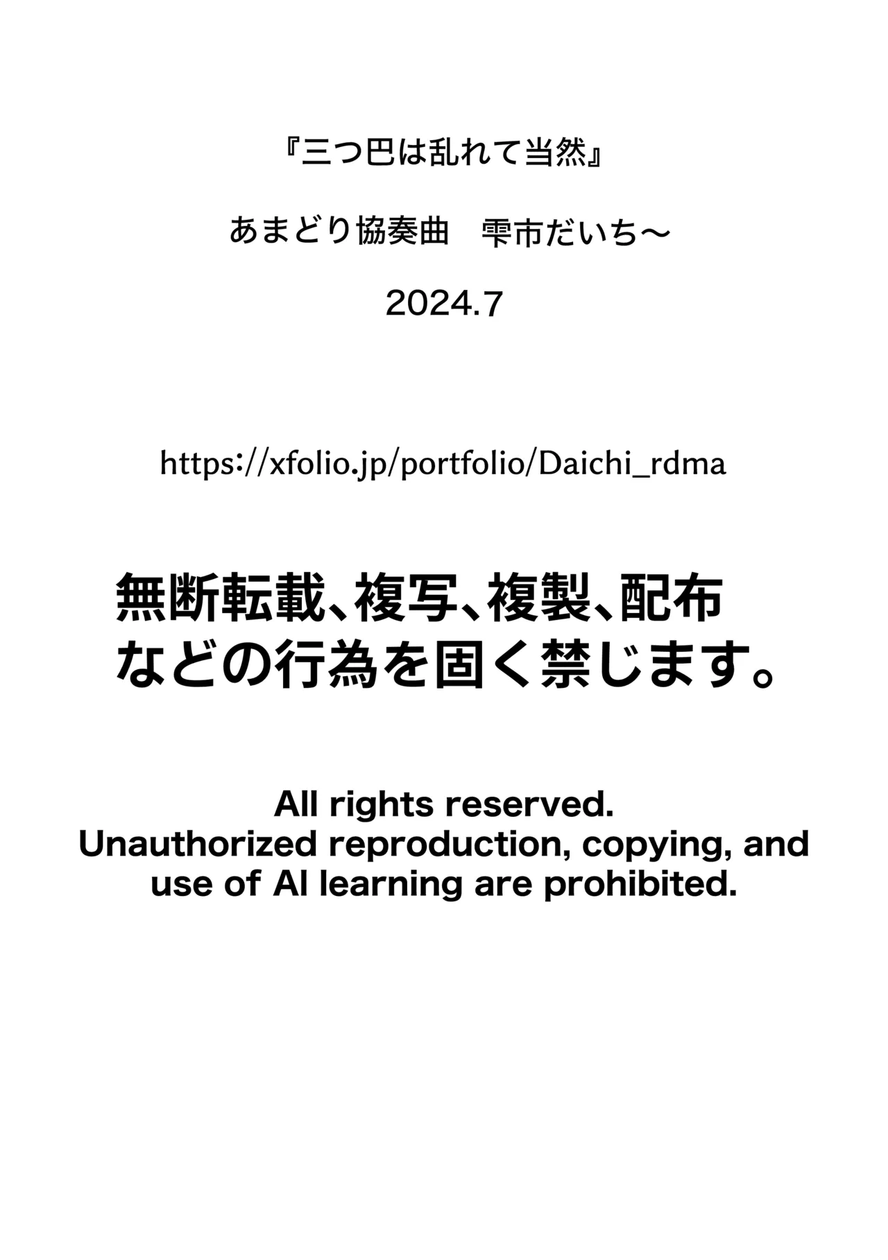 三つ巴は乱れて当然 Page.21