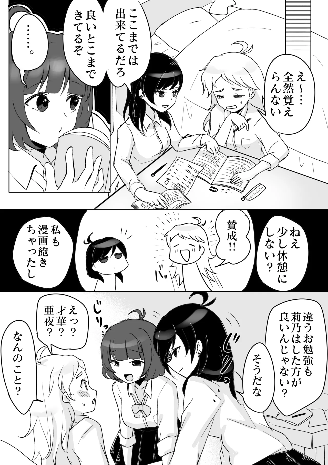 三つ巴は乱れて当然 Page.4
